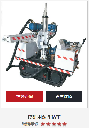 多層孔、深度孔、密集孔怎么選探水鉆機(jī)？煤礦用深孔鉆車一機(jī)搞定