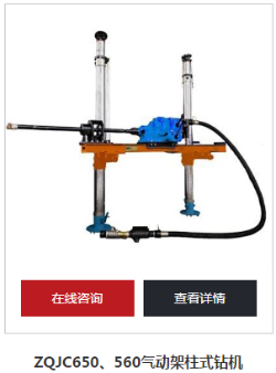 氣動(dòng)架柱式鉆機(jī)能用多少年？