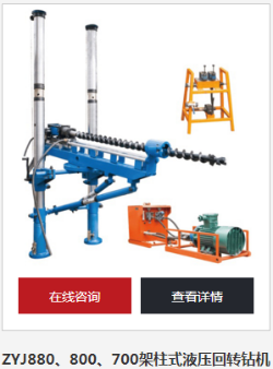 液壓架柱式鉆機(jī)再迎新機(jī)遇 多家煤礦齊下單
